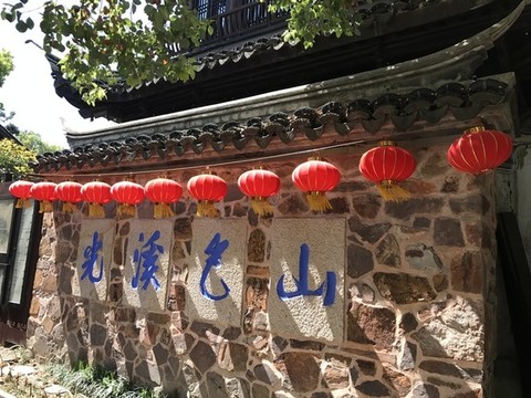 惠山禪寺燈籠