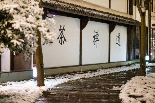 禪意小路