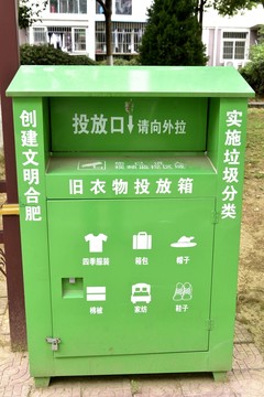 舊衣回收箱