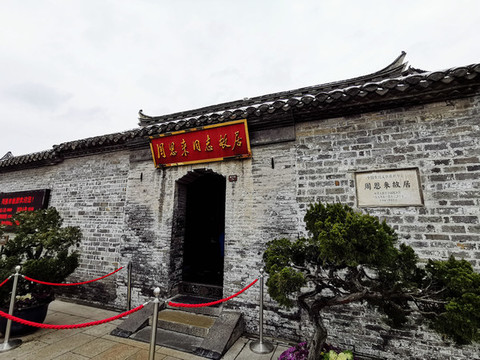 領(lǐng)袖故居