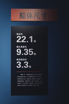 南海一號展覽