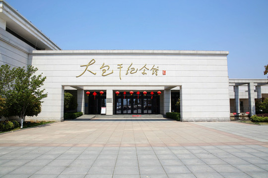 大包干紀(jì)念館
