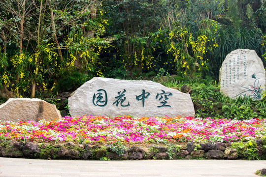 青秀山空中花園