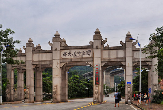 國立中山大學(xué)牌坊