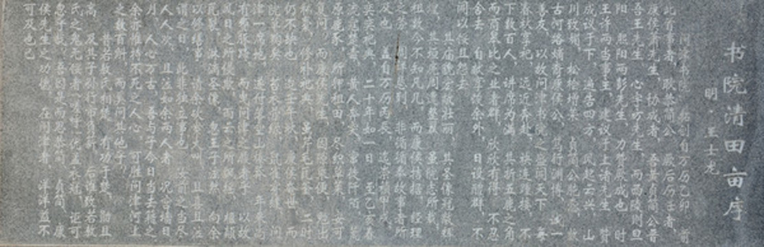 問津書院雕刻