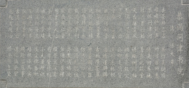 問津書院雕刻