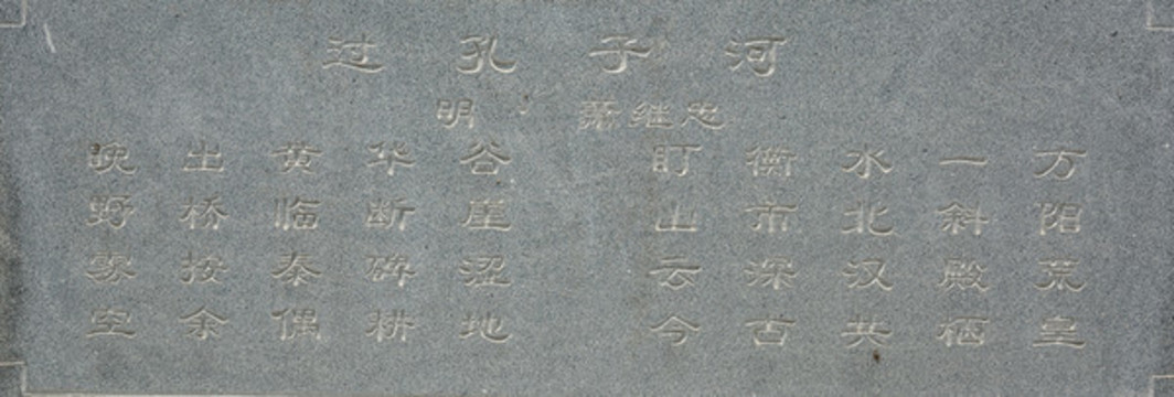 紀(jì)念孔子詩歌浮雕
