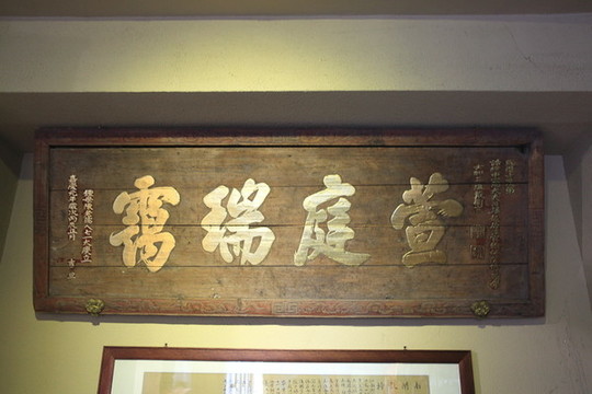 清代木牌匾