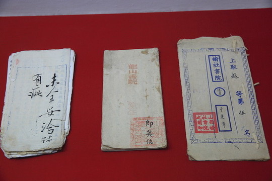 科舉考試試卷