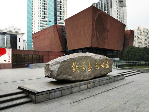 交大錢學森圖書館