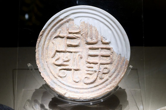 陶瓦當(dāng)