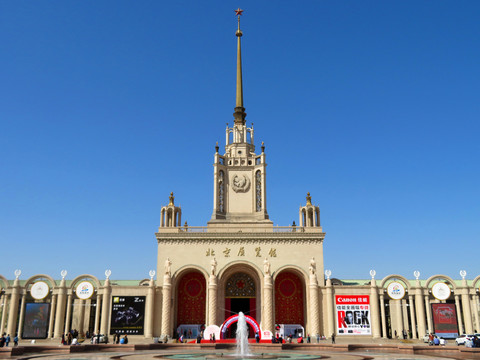 北京展覽館