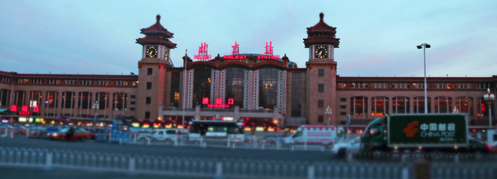北京火車站
