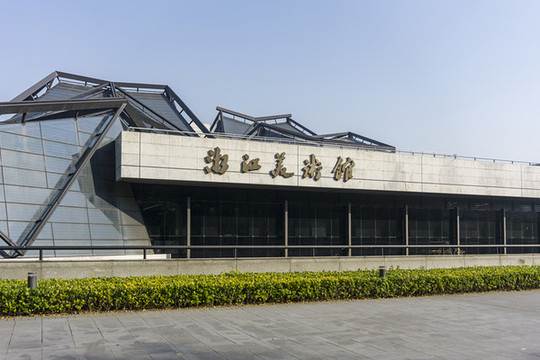 浙江美術(shù)館