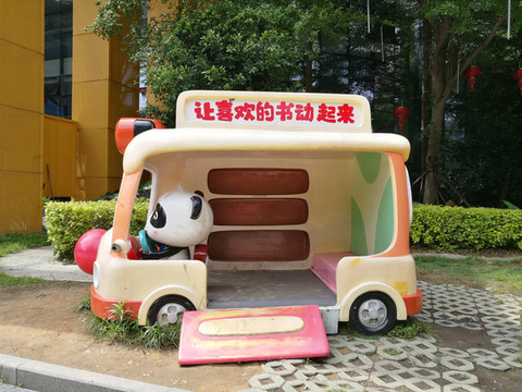 兒童圖書流動車