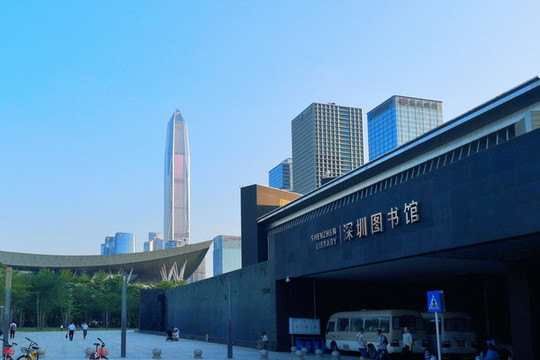 深圳圖書館