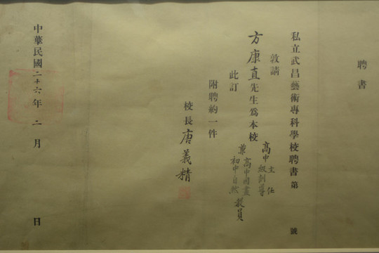 民國聘書