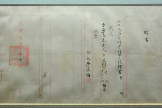 民國聘書