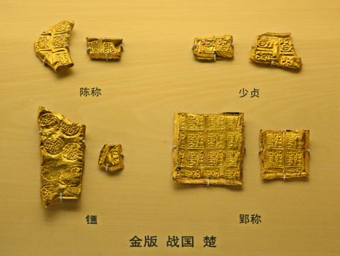 古代金版