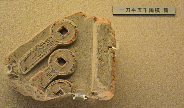 古代錢幣雕版