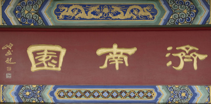 牌匾