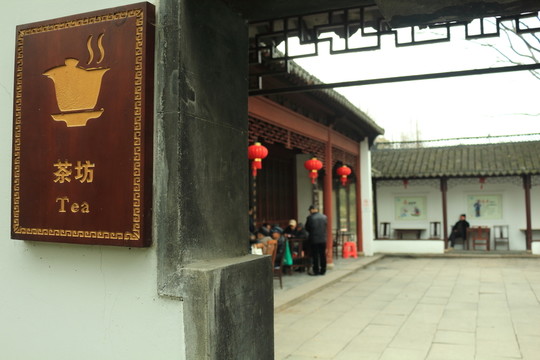 茶坊