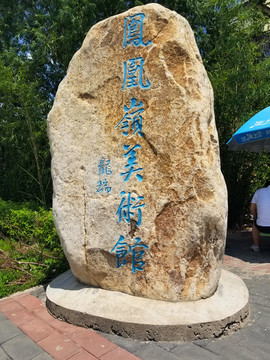 美術(shù)館