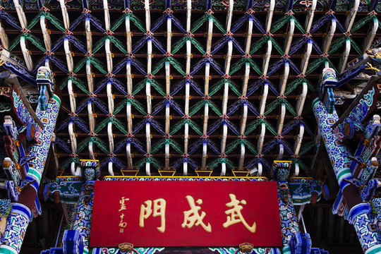 大理武成門