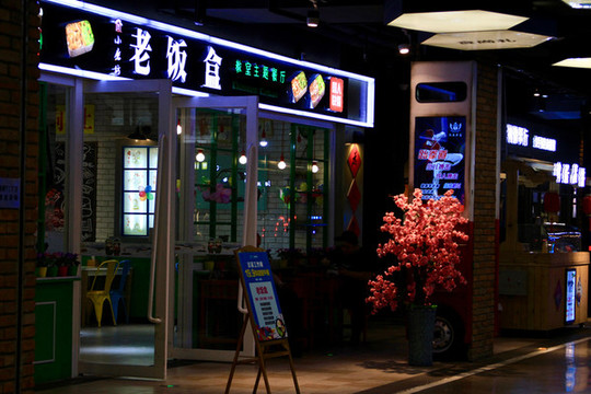 飯店門頭