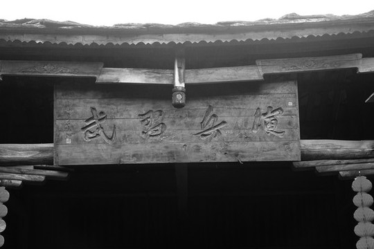 天龍屯堡地戲