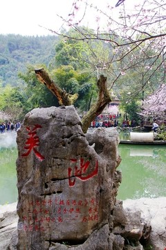 桃花源