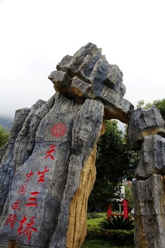 桃花源