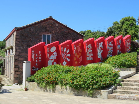 溫州洞頭區(qū)海霞村