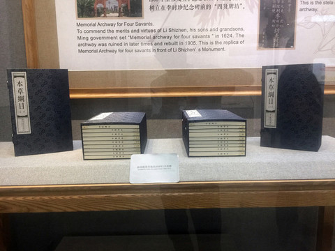 李時(shí)珍紀(jì)念館
