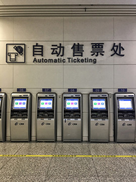 高鐵自動售票機