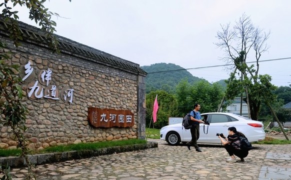 九河園田