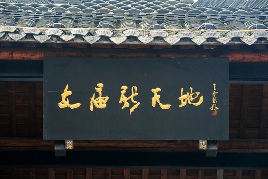 文廟新天地