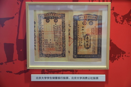 北京大學(xué)消費(fèi)公社股票