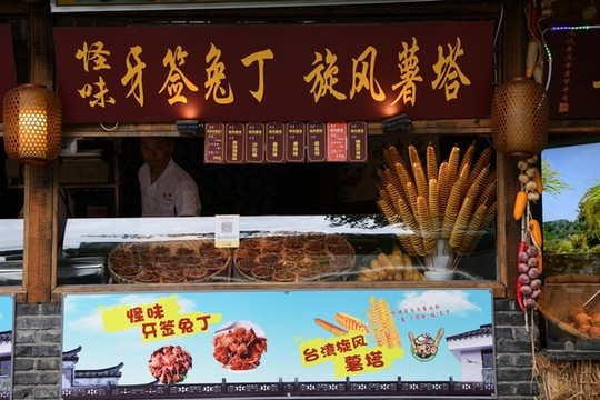 旋風(fēng)薯塔