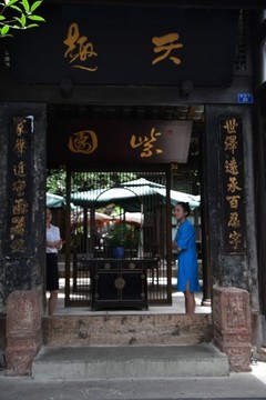 寬窄巷子天趣
