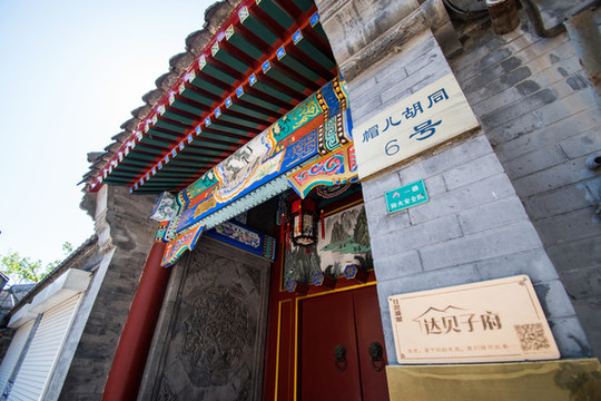 帽兒胡同
