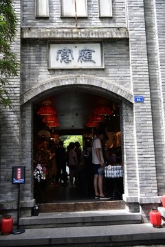 寬窄巷子寬庭