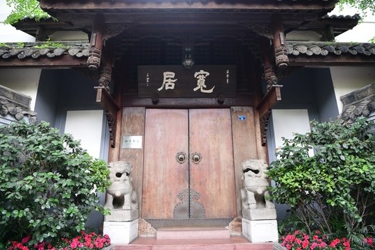 寬窄巷子寬居