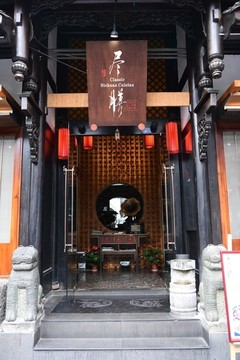 盡膳