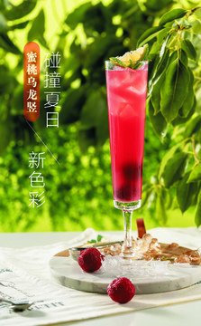 泡泡水蜜桃烏龍豎