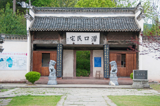 潛口民宅