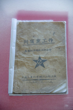 列寧室工作