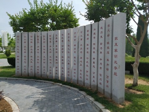 家風(fēng)家訓(xùn)三字經(jīng)
