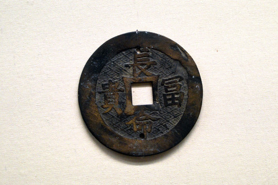 長(zhǎng)命富貴