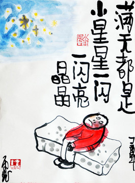 滿天都是小星星